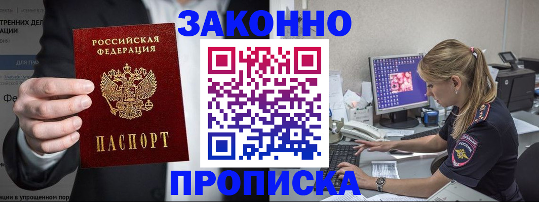 купить прописку в Стерлитамаке