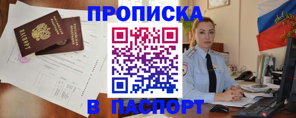 временная регистрация надежно в Стерлитамаке