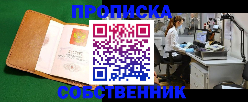 прописка регистрация в Стерлитамаке